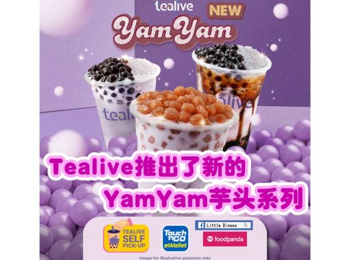 Tealive推出了新的 YamYam芋头系列